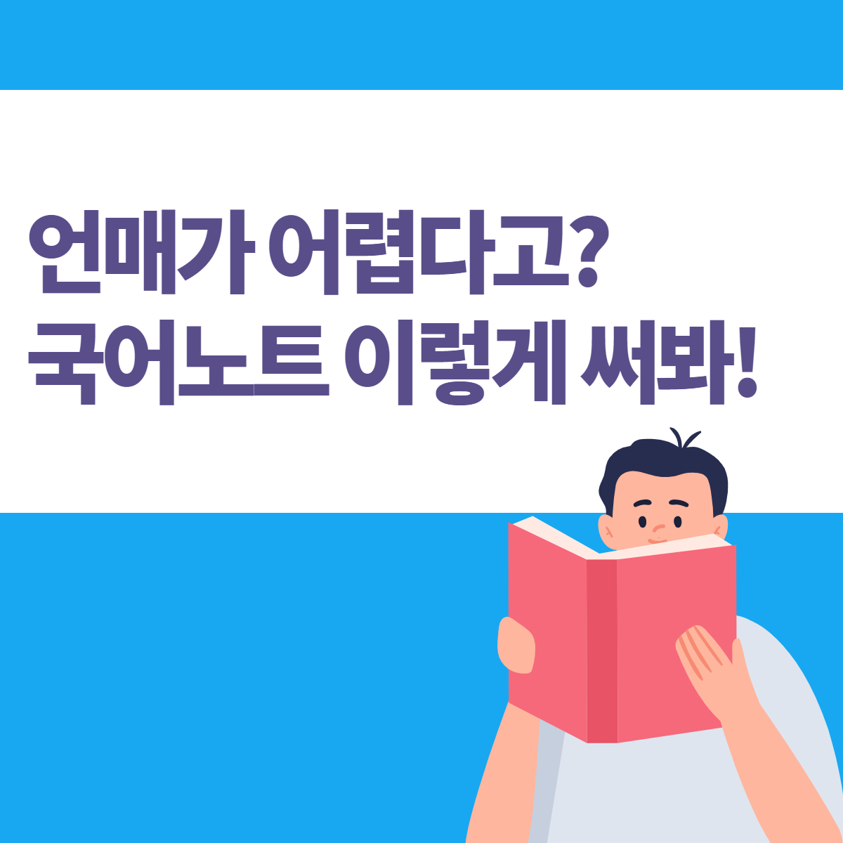 가톨릭대 의대-미어캣 멘토] 언어와 매체? 어떻게 해야 할까? : 의학 계열 멘토들의 꿀팁 저장소│