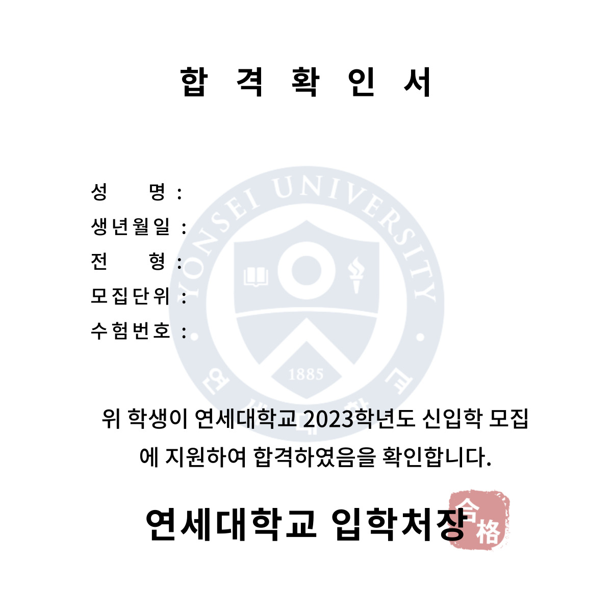 공부자극짤] 서울 지역 23학번 대학 합격증 : 의학 계열 Q&A