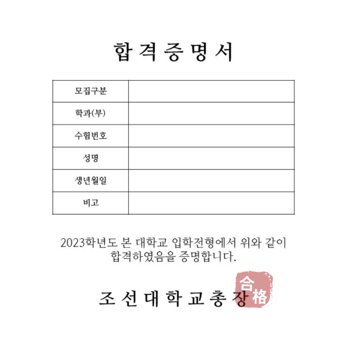 공부자극짤] 전라/제주 지역 23학번 대학 합격증 : 의학 계열 Q&A