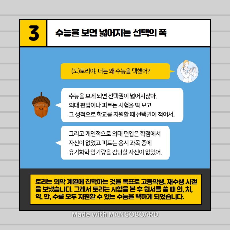 전남대 의대 - 멘토 김소연] 의학 계열 진학을 위한 시험: 수능 Vs Peet : 의학 계열 멘토들의 꿀팁 저장소│