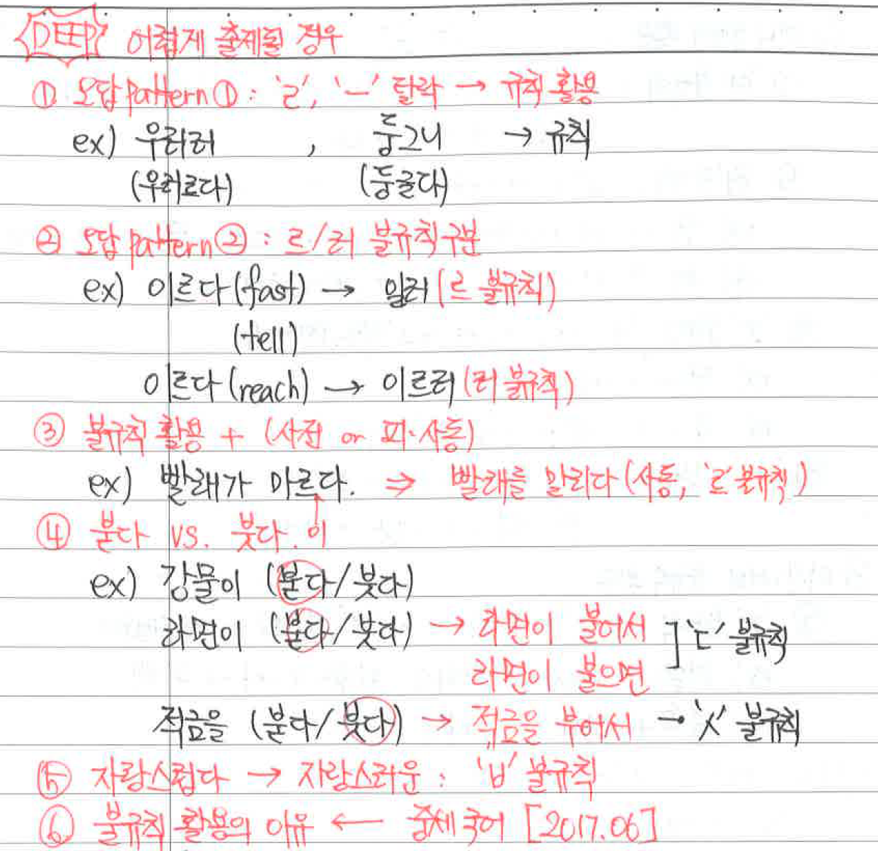 Songt'S Faq] 언어(문법), 문제 앞에 흔들리는 실력을 단권화 노트로 잡아라! : 의학 계열 멘토들의 꿀팁 저장소│