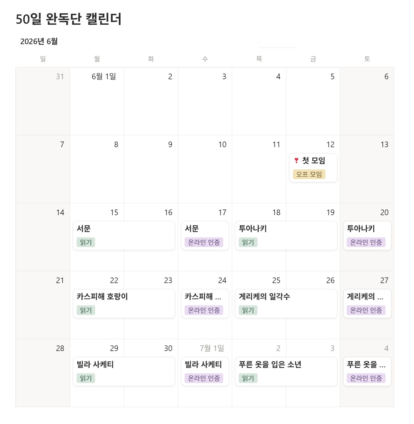 [생활북클럽] 50일 완독단 : 『잃어버린 것들의 목록』 유디트 살란스키