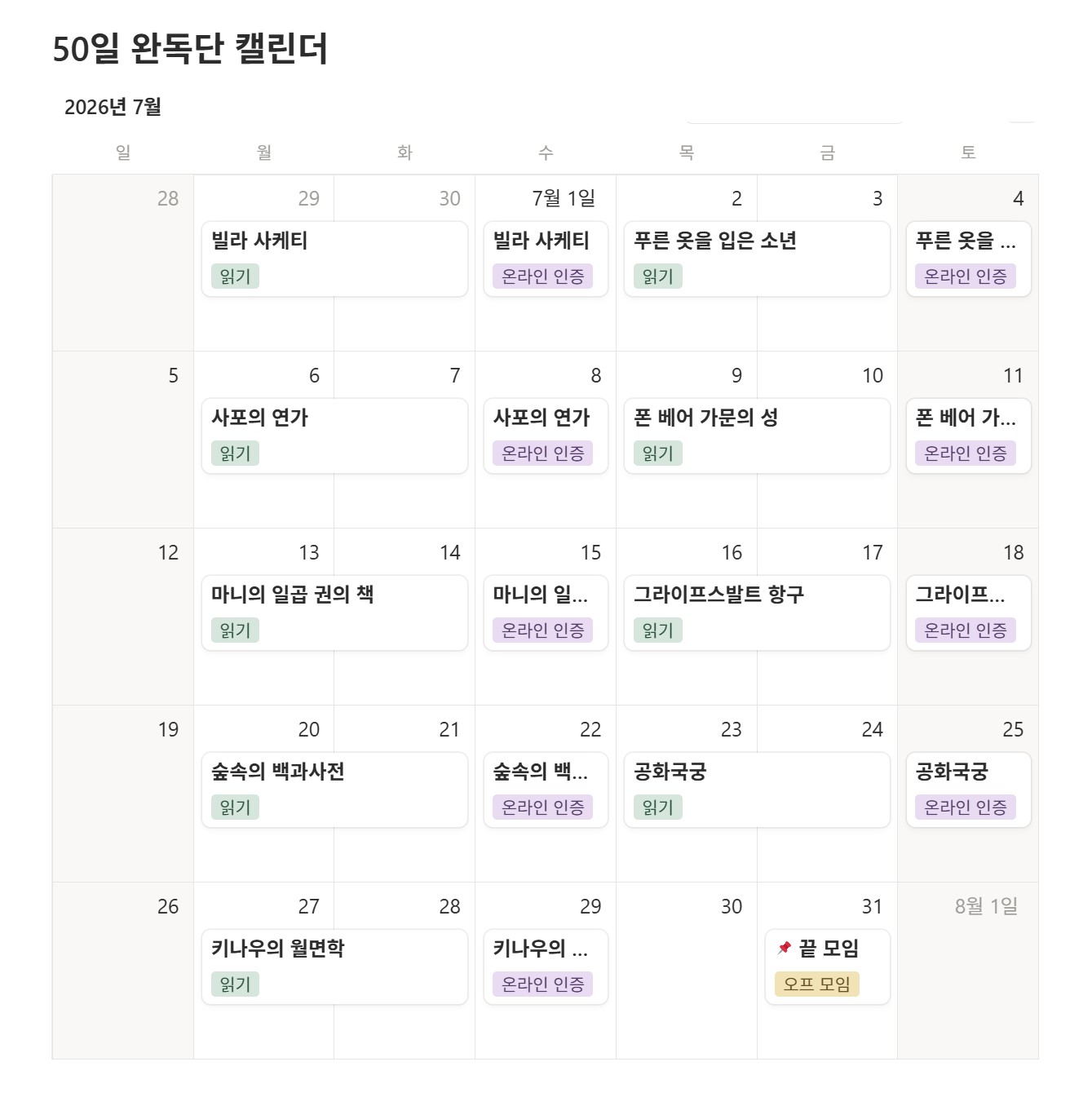[생활북클럽] 50일 완독단 : 『잃어버린 것들의 목록』 유디트 살란스키