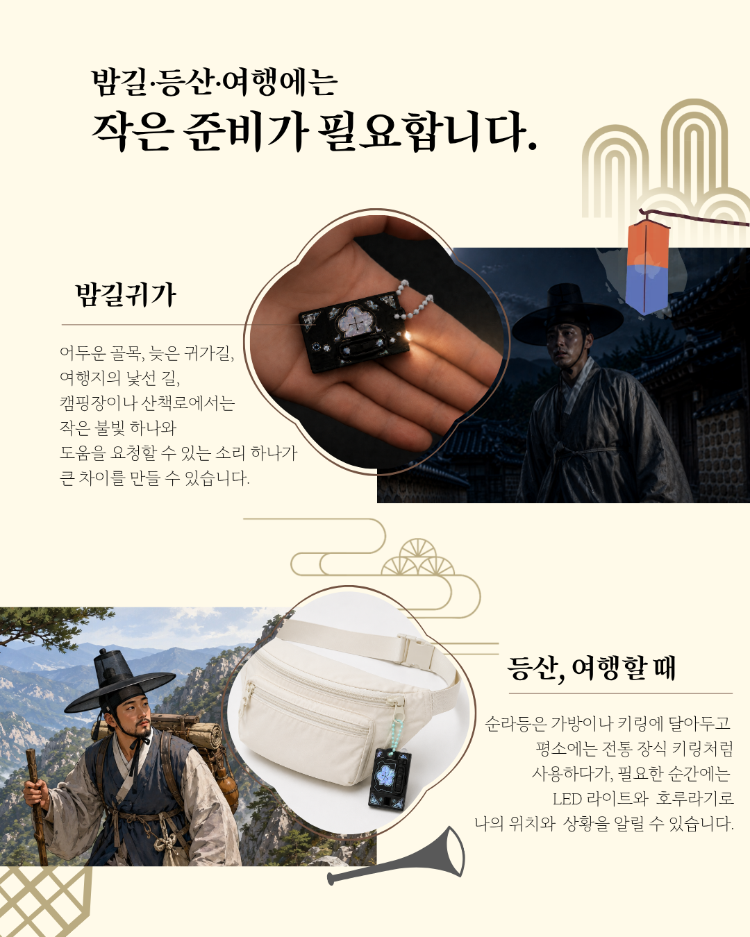 순라등