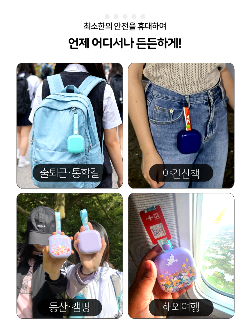 [무료배송]여행 등산 캠핑 호신용품 여행자를 위한 초경량생존구호키트 +데코세트