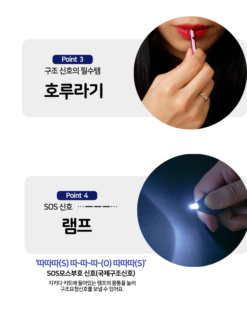 등산 여행 캠핑 아웃도어 활동을 위한 안전호신키트
