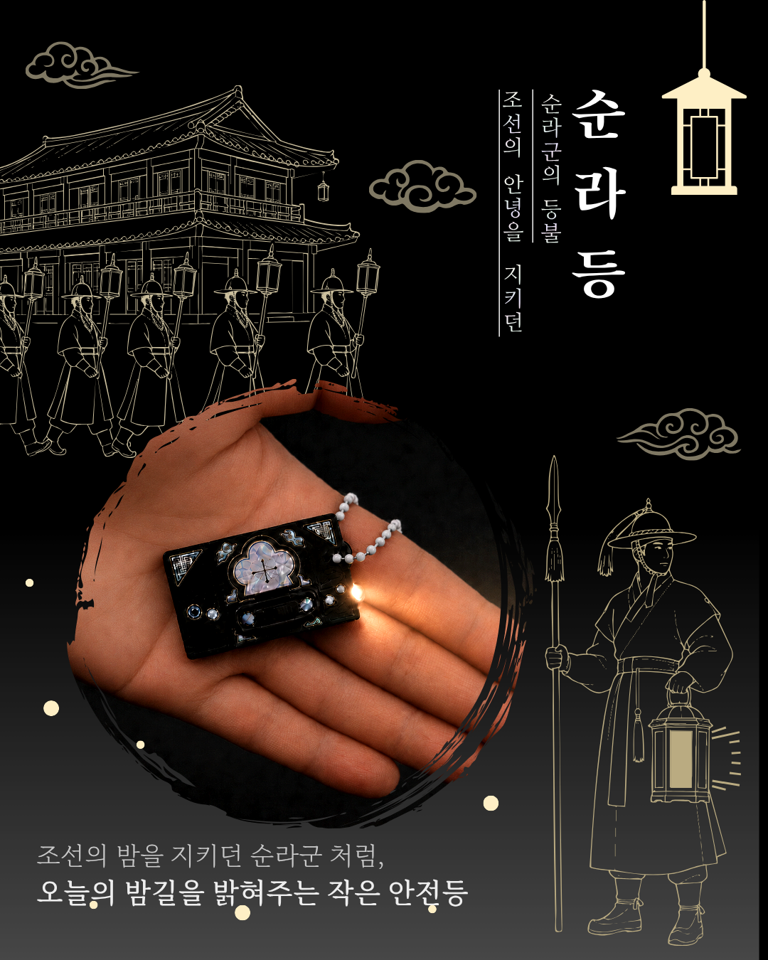 순라등