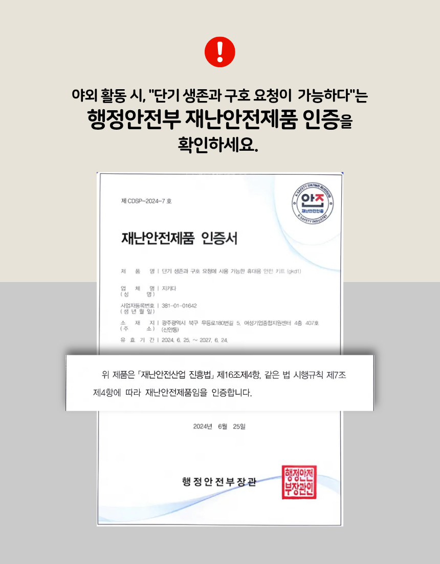 등산 여행 캠핑 아웃도어 활동을 위한 안전호신키트