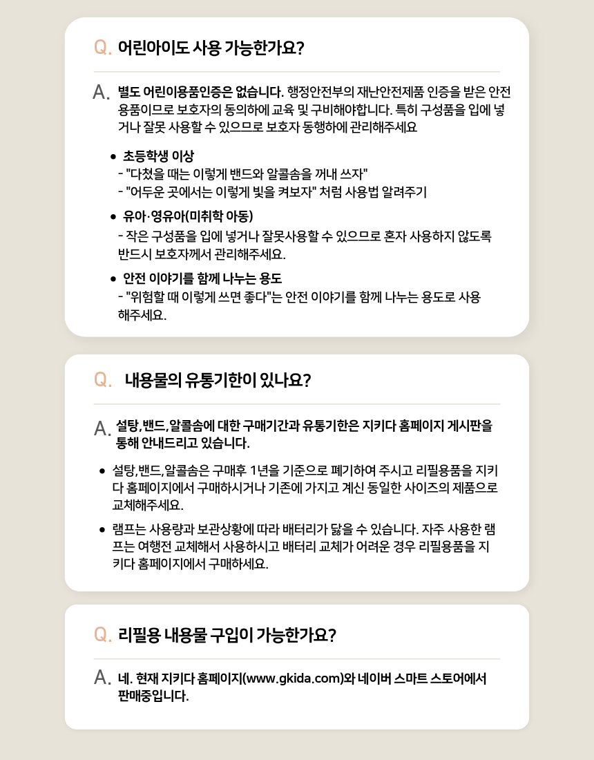 등산 여행 캠핑 아웃도어 활동을 위한 안전호신키트