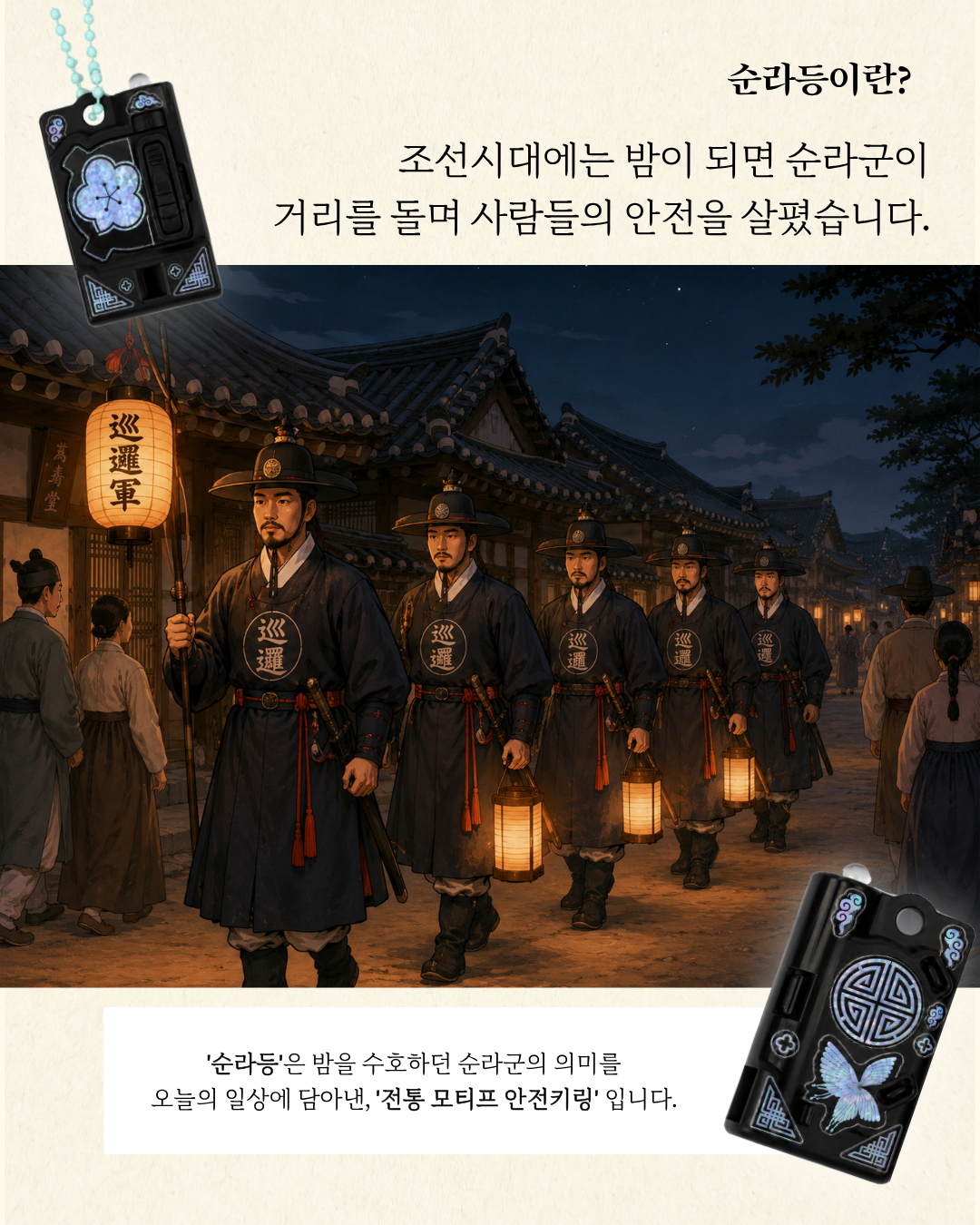 순라등