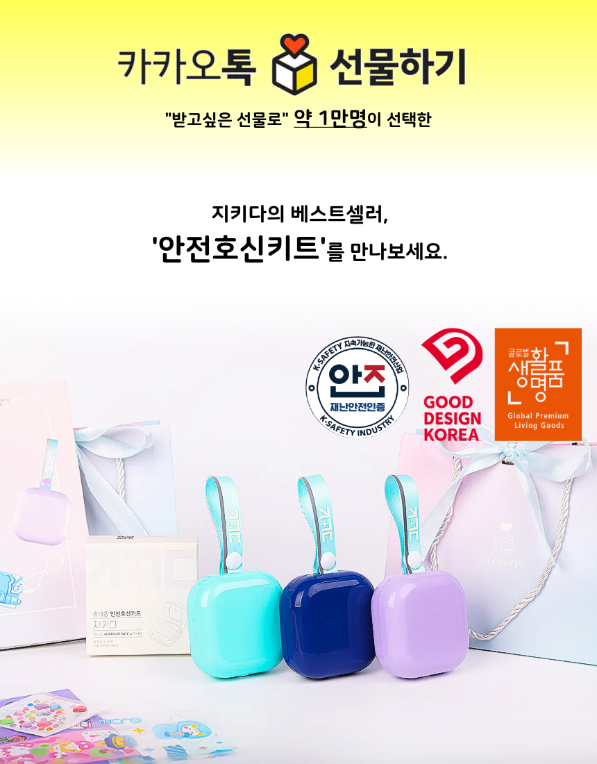 등산 여행 캠핑 아웃도어 활동을 위한 안전호신키트