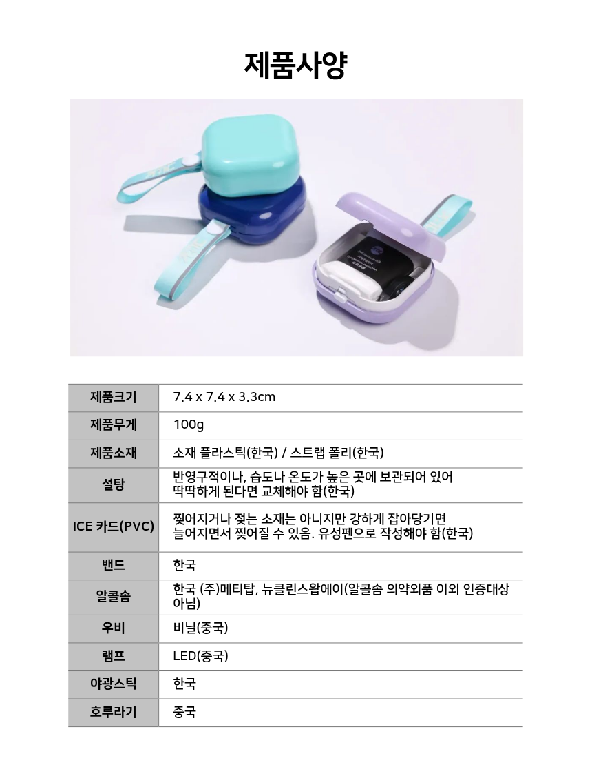 등산 여행 캠핑 아웃도어 활동을 위한 안전호신키트