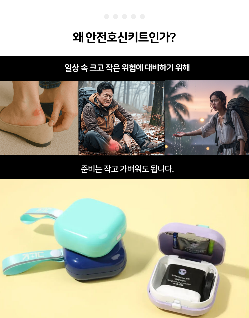 [무료배송]여행 등산 캠핑 호신용품 여행자를 위한 초경량생존구호키트 +데코세트