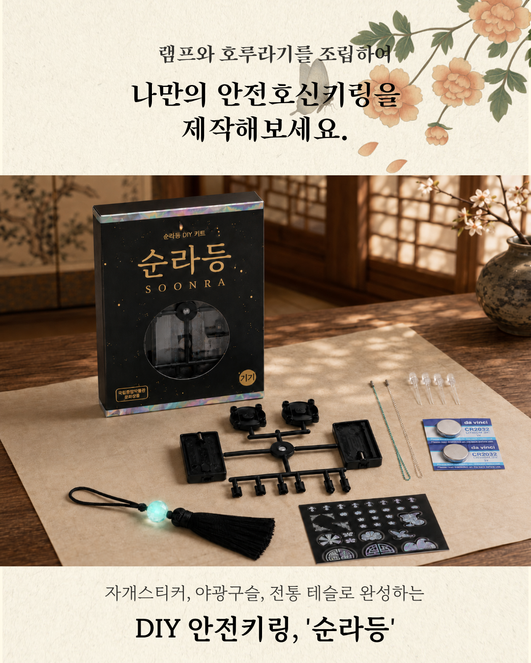 순라등