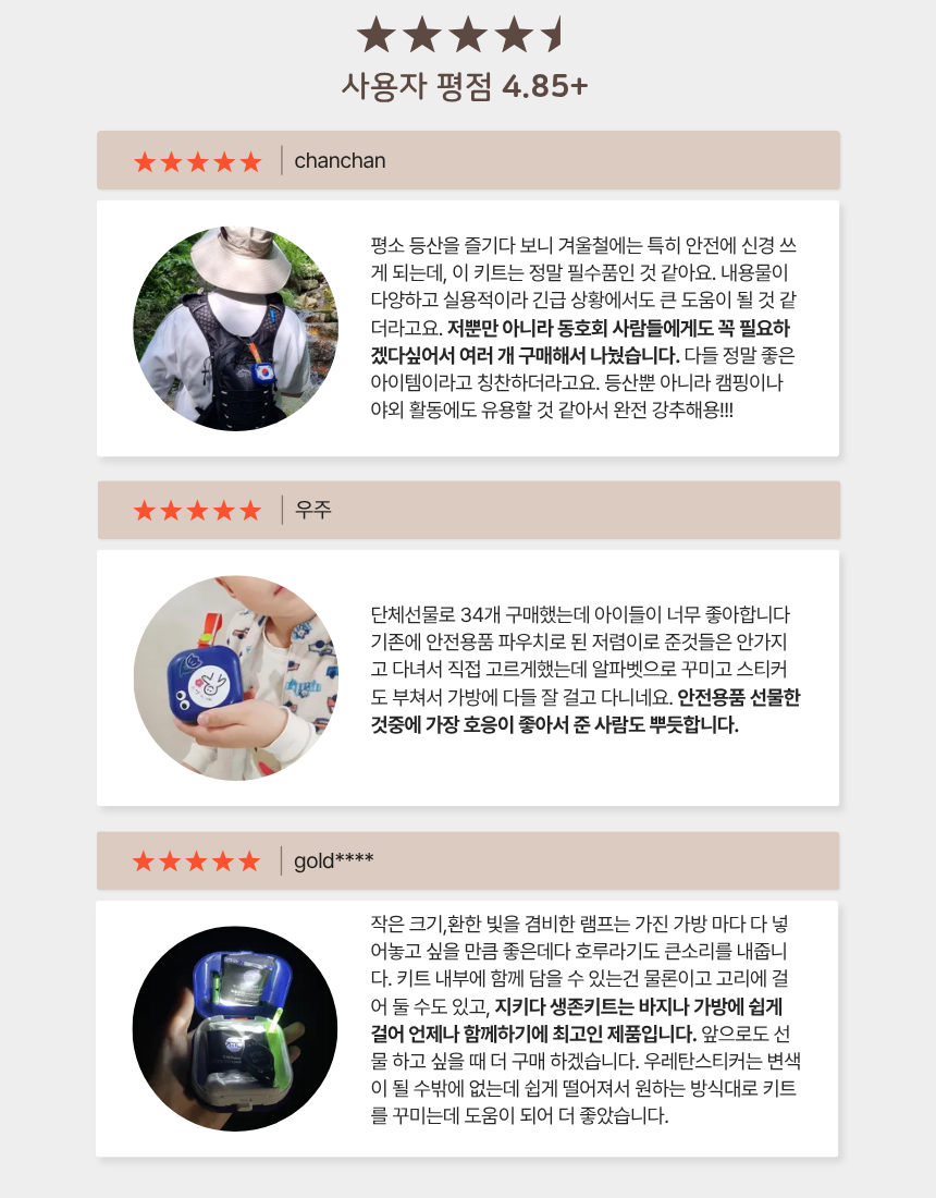 등산 여행 캠핑 아웃도어 활동을 위한 안전호신키트