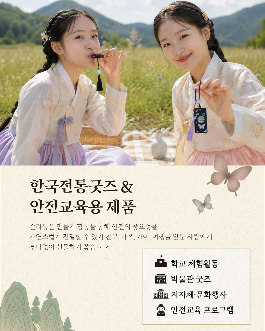순라등