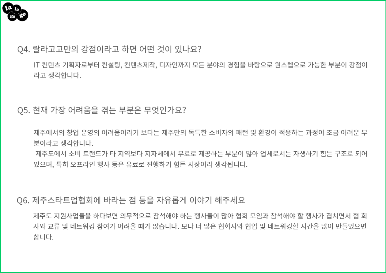 JSA 기업탐방기] 신규 회원사 포커스 인터뷰 5. 랄라고고 주식회사 조인래 대표 : 제주스타트업협회 > JSA 소식
