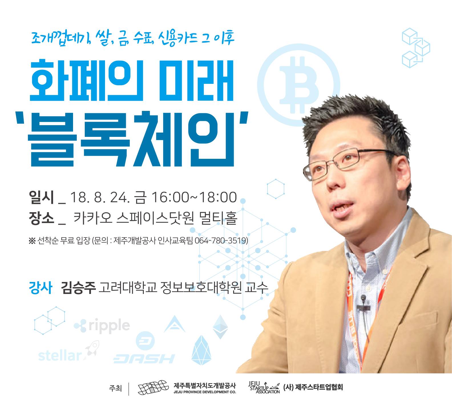 4차산업혁명 제주 아카데미 - 블록체인 : JSA 자유게시판