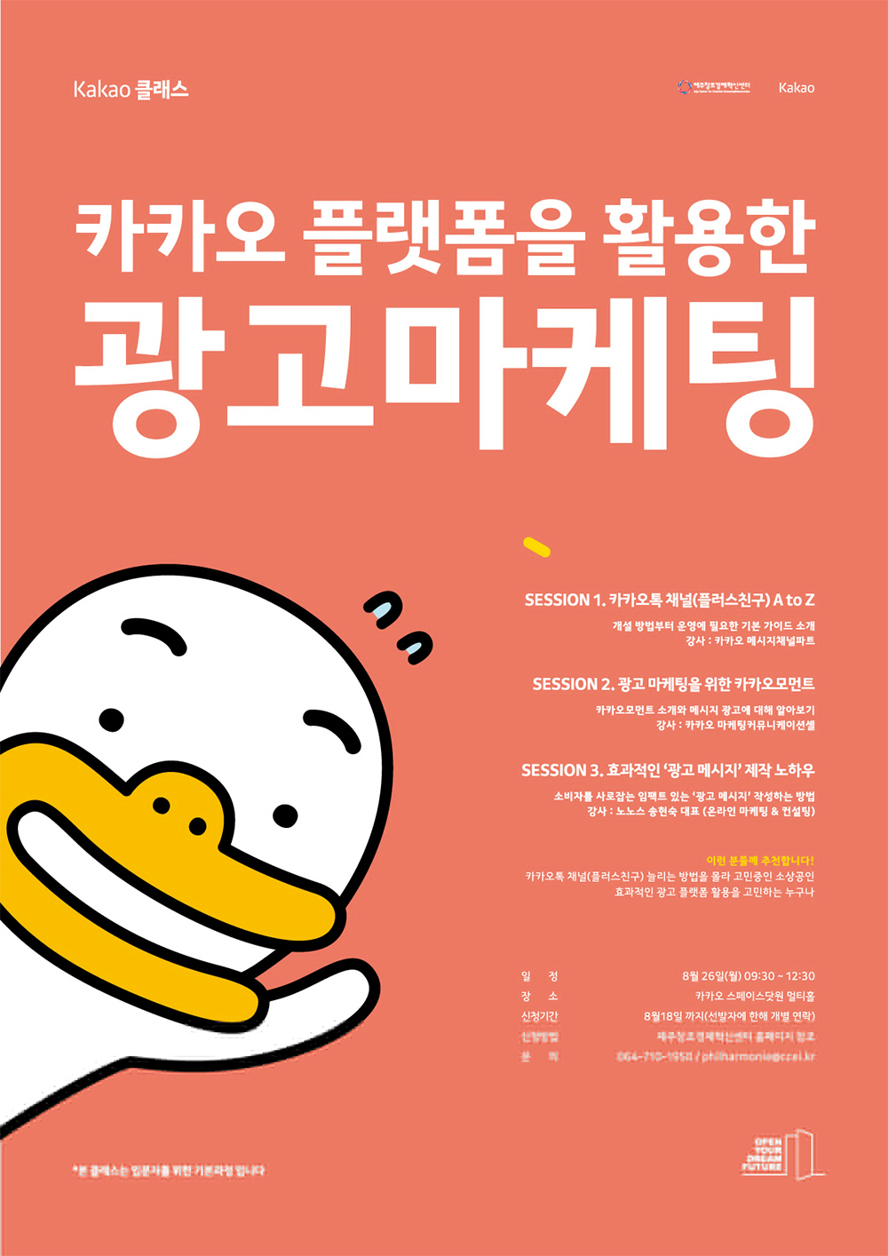 Kakao 클래스 - 카카오 플랫폼을 활용한 광고마케팅 : Jsa 자유게시판