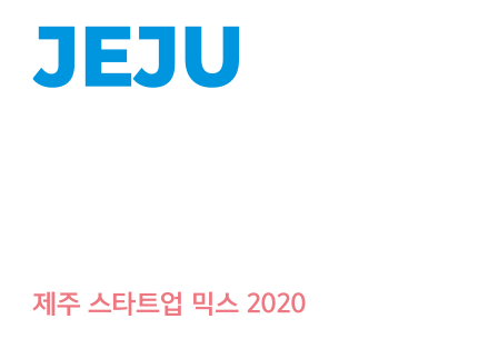 제주스타트업협회