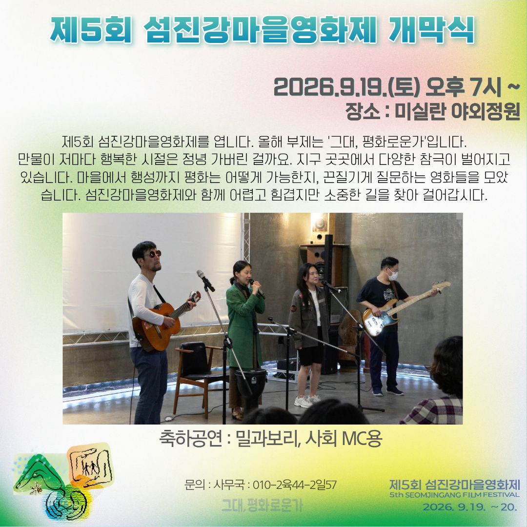 제5회 섬진강마을영화제