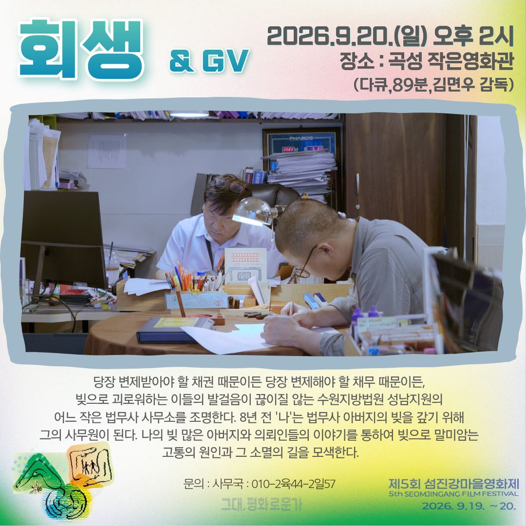 제5회 섬진강마을영화제