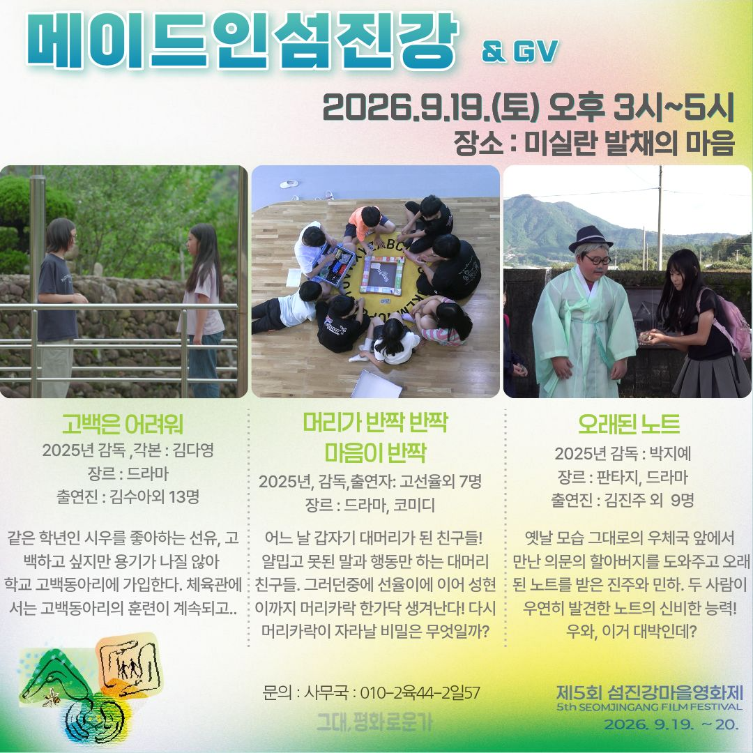 제5회 섬진강마을영화제