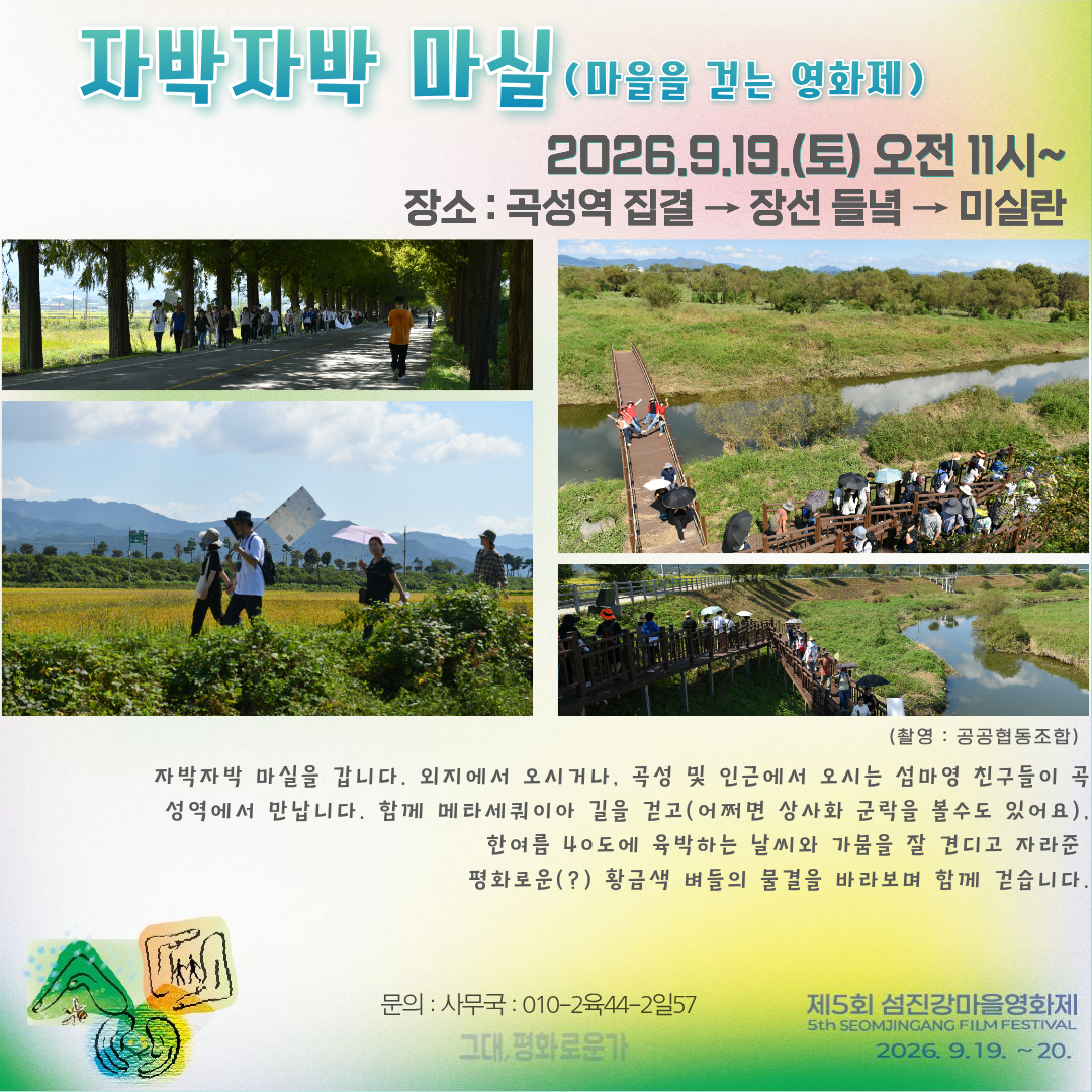 제5회 섬진강마을영화제