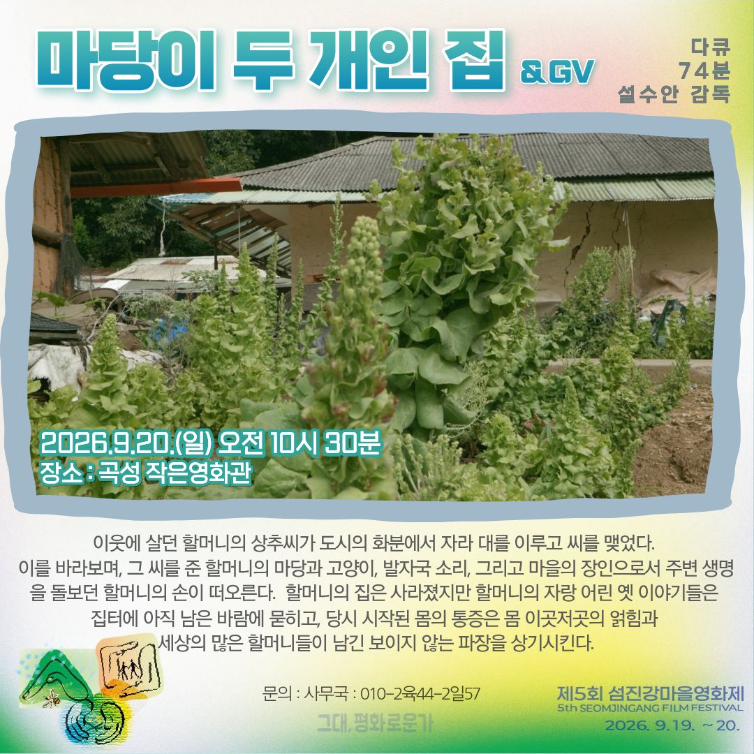 제5회 섬진강마을영화제