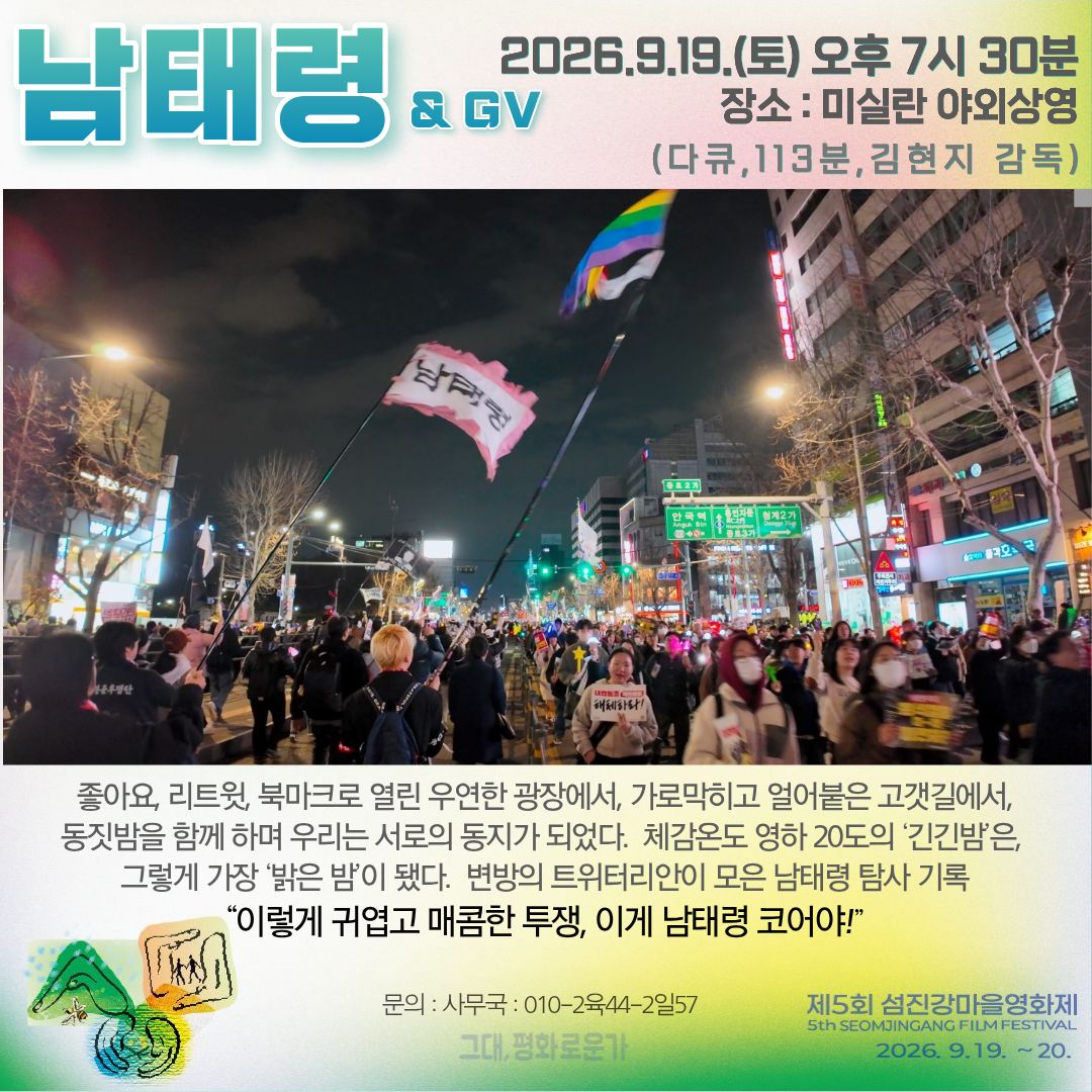 제5회 섬진강마을영화제
