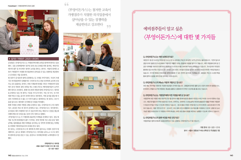 부엉이돈가스창업앤프렌차이즈5월호상생-2.jpg