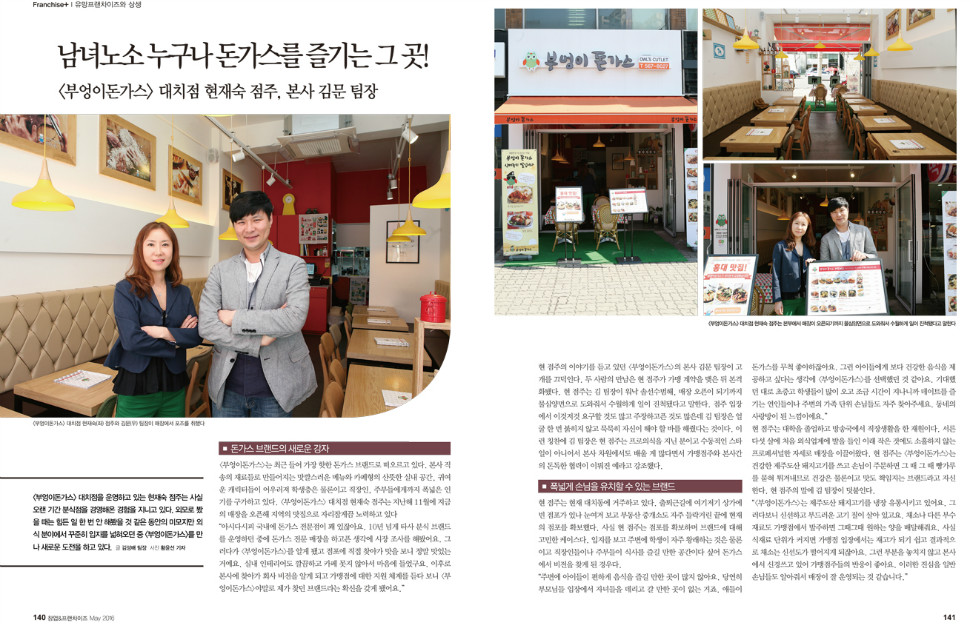 부엉이돈가스창업앤프렌차이즈5월호상생-1.jpg