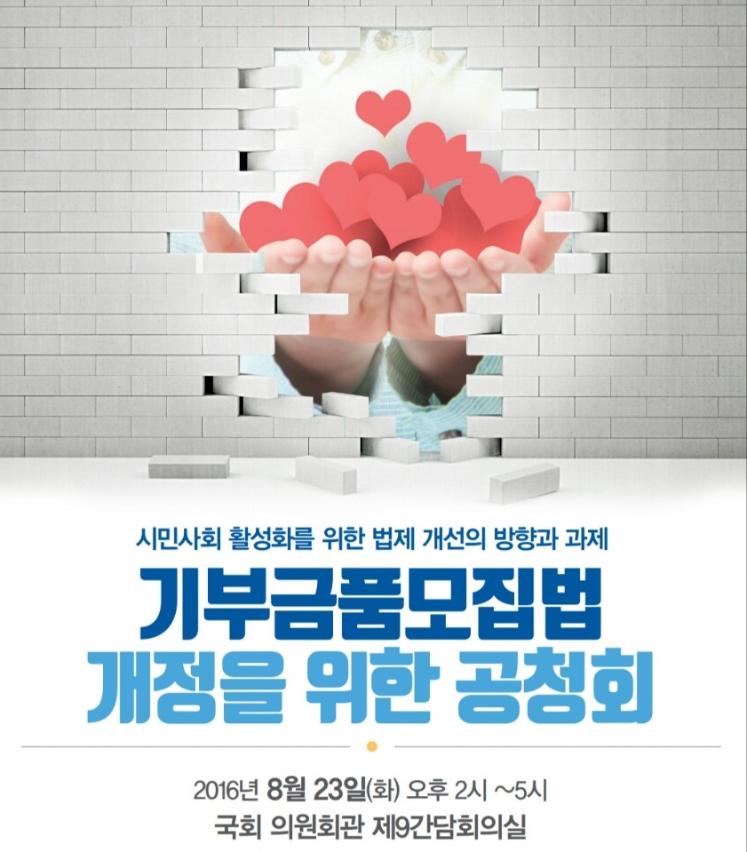 기부금품공청회 포스터 시안.jpg