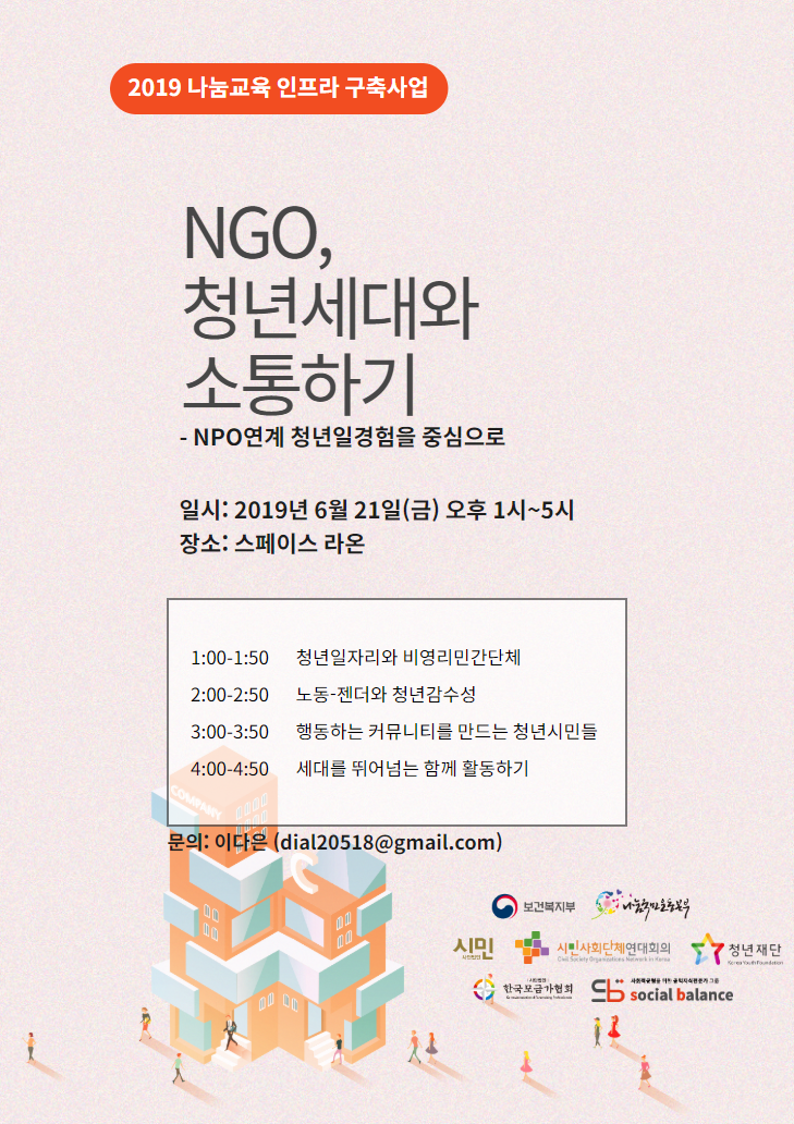 NGO, 청년세대와 소통하기_최종.png
