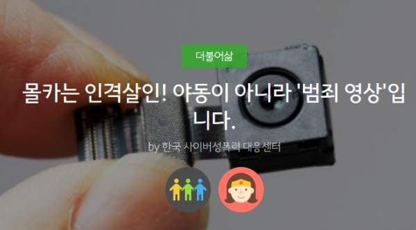 한국사이버성폭력대응센터.png