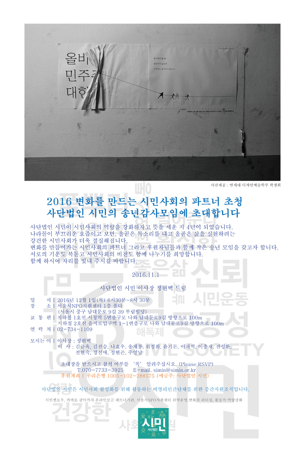 2016 사단법인 시민 송년감사모임 초청장_1.jpg