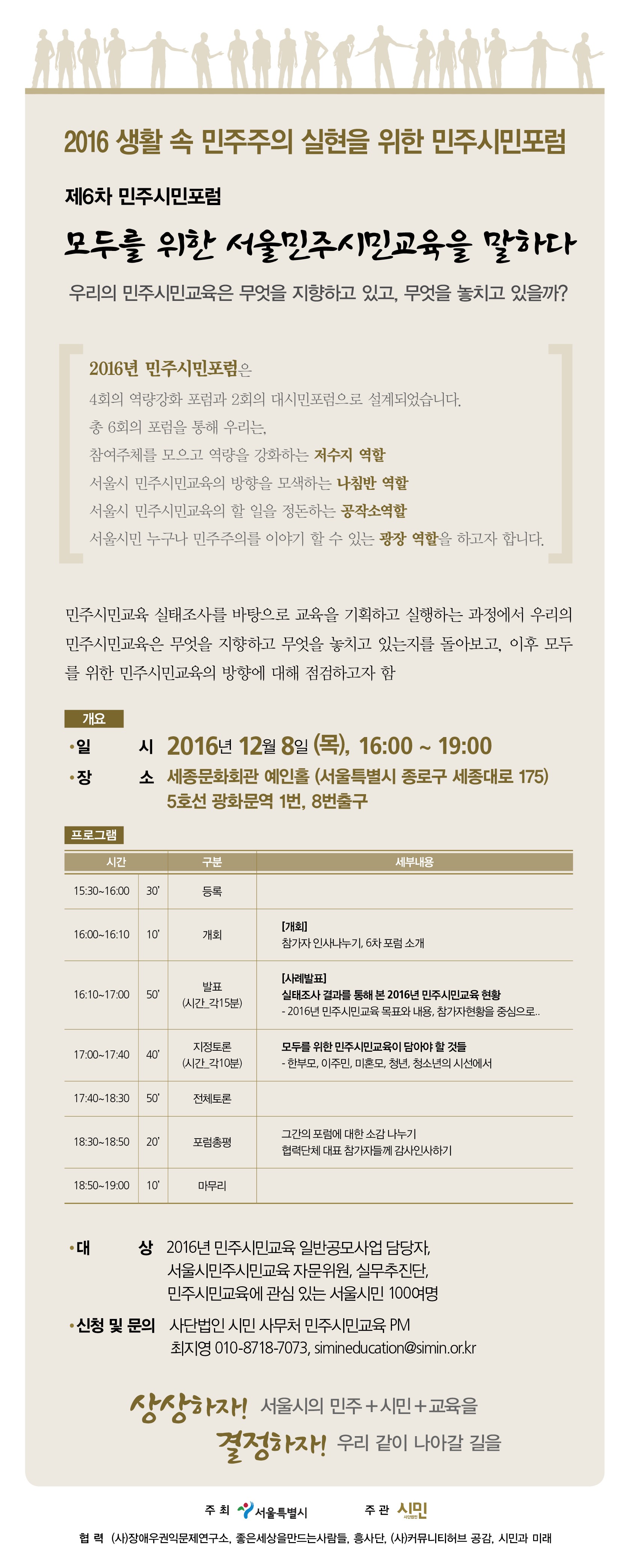 시민웹자보 6차포럼-1.jpg