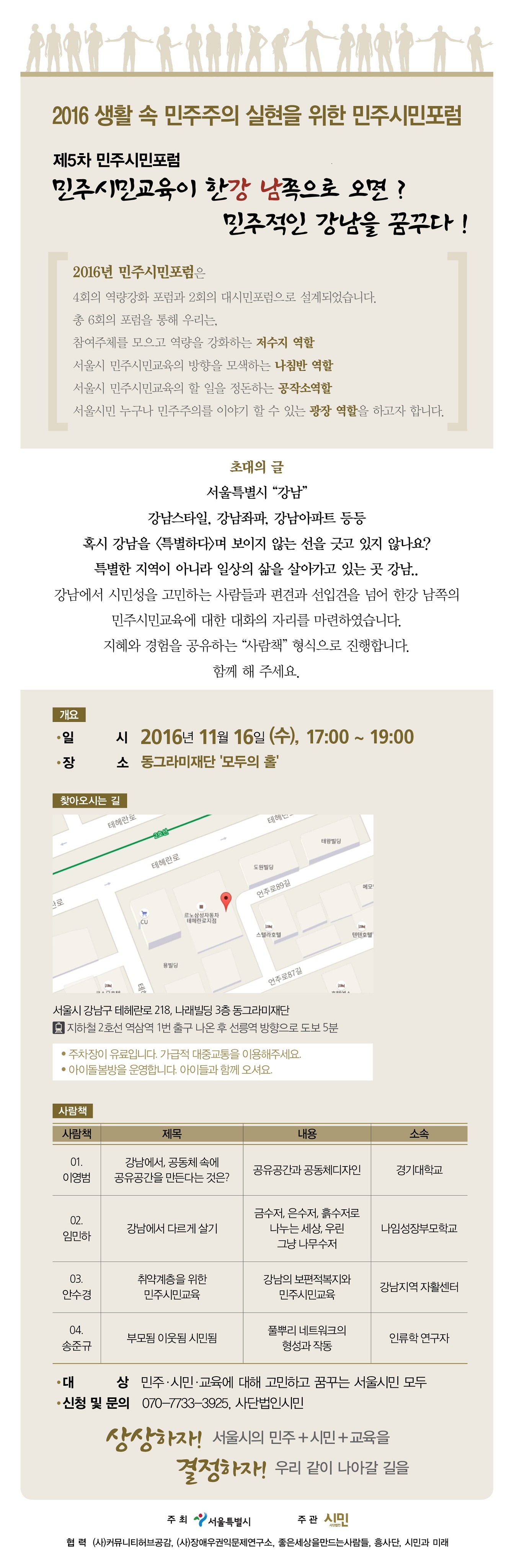 20161116_5차민주시민포럼(동그라미재단에서).jpg