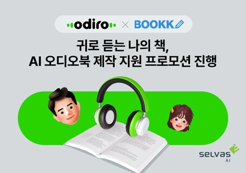 셀바스AI, 부크크와 협업해 AI오디오북 제작 기회 제공