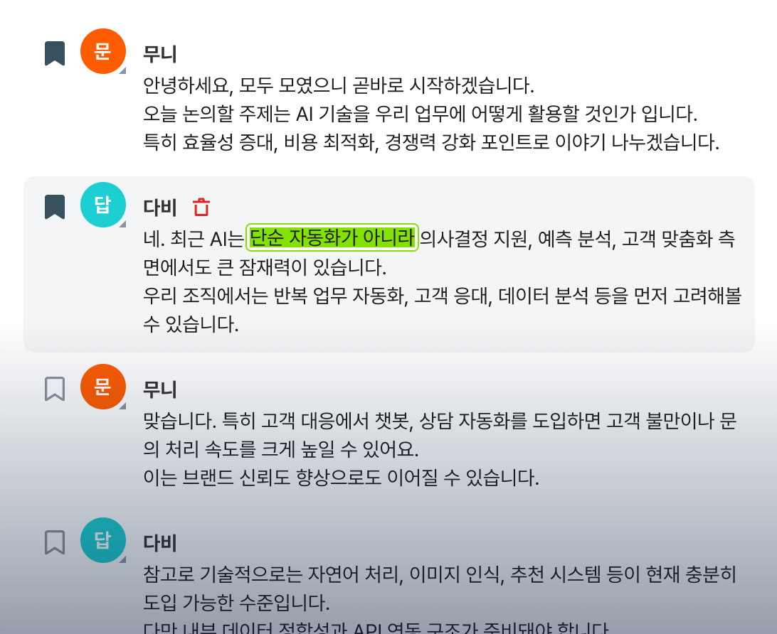 북마크 및 메모 인터페이스