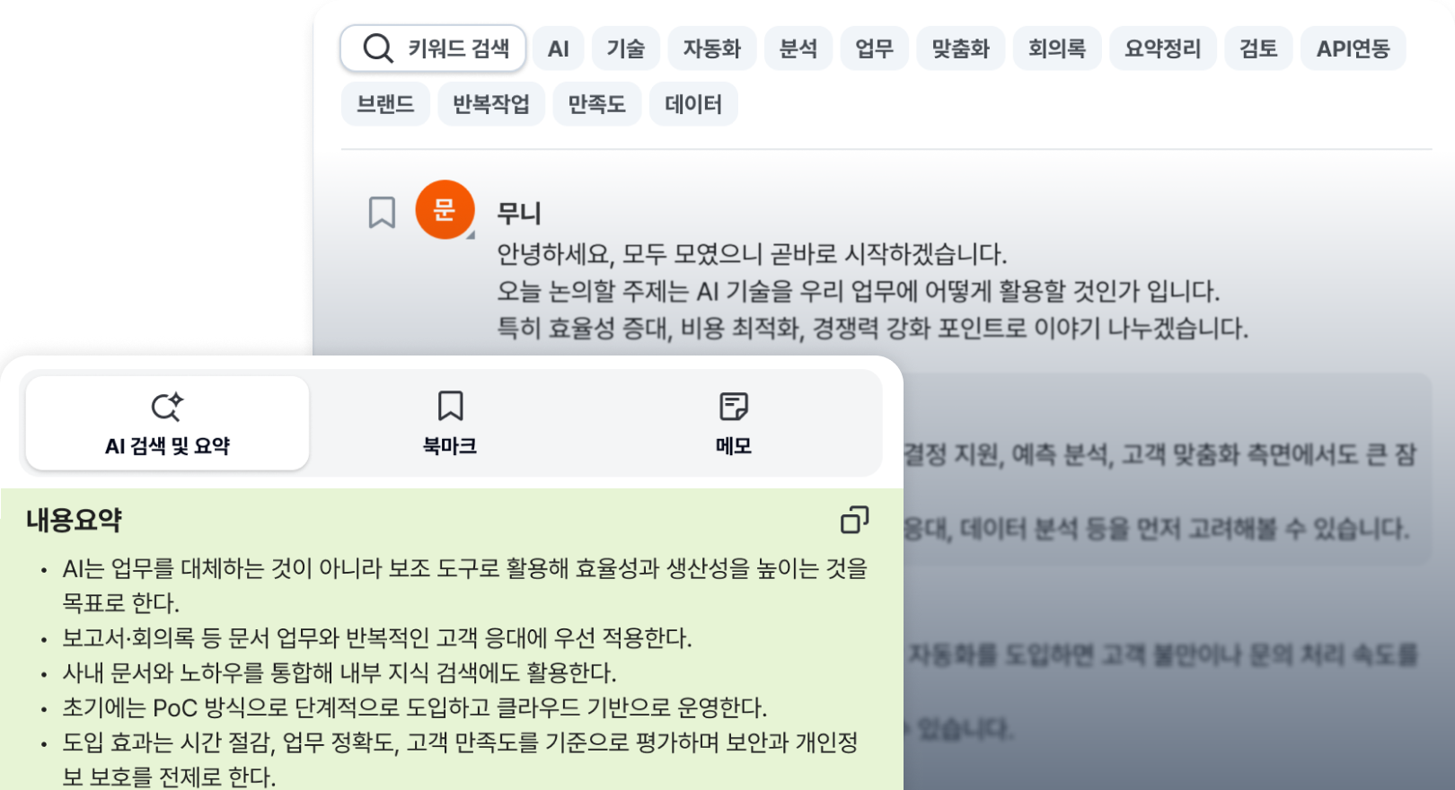 AI 검색 및 요약 인터페이스