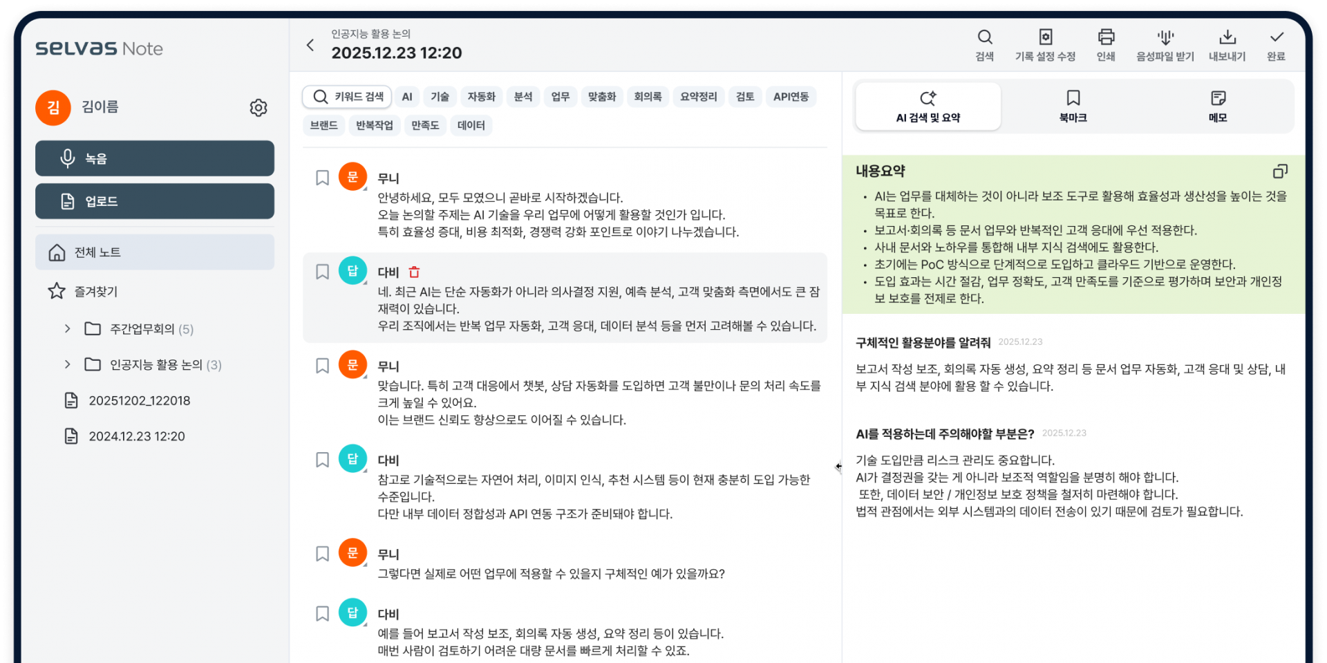 셀바스 노트 인터페이스