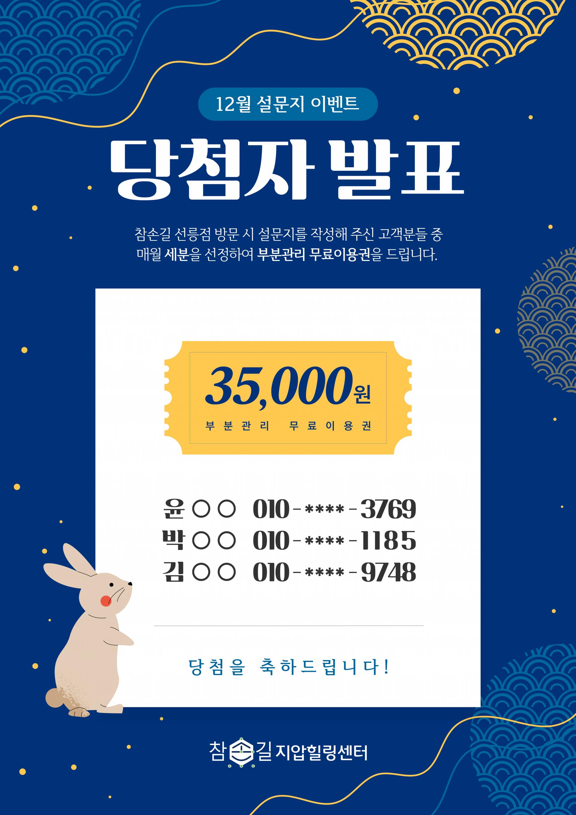 선릉점 12월 설문이벤트 당첨자 발표! : 참손길 소식