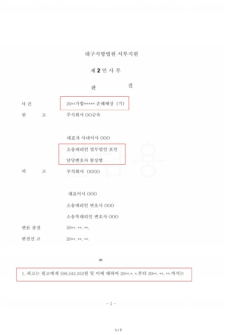 임가공계약 손해배상액 예정액 청구 승소사례 : 법무법인 포인 임가공계약 손해배상액 예정액 청구 승소사례 : 법무법인 포인