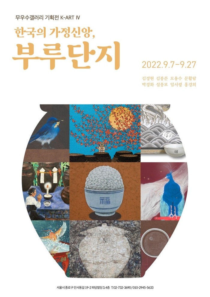 무우수갤러리 제공