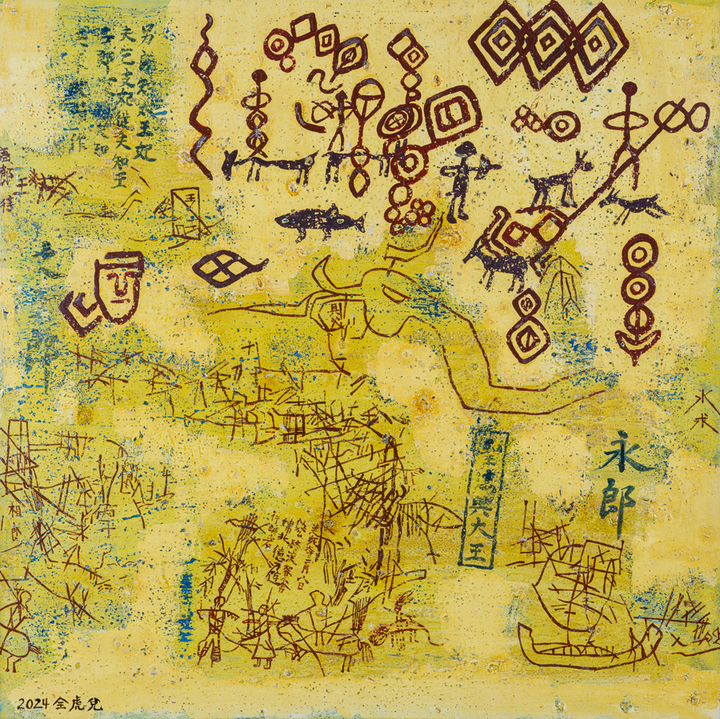 국보 울주 천전리 명문과 암각화, 나무판에 옻칠, 50X50㎝.