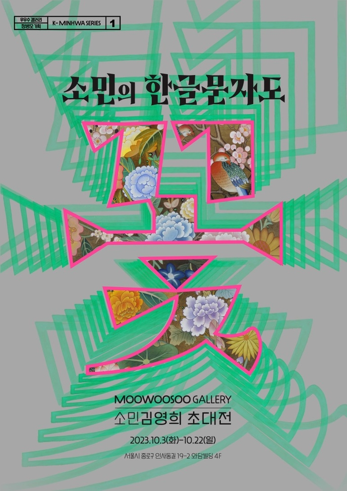 무우수 갤러리