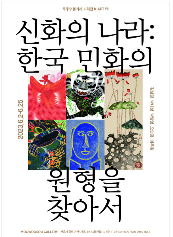 무우수갤러리