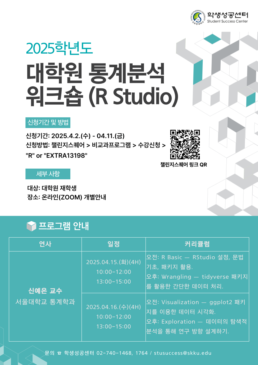통계분석 R