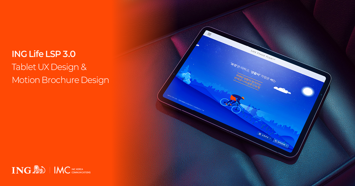 Ing Upload ING Life LSP 3.0 Motion Brochure Design for Insurance Service | IMC KOREA